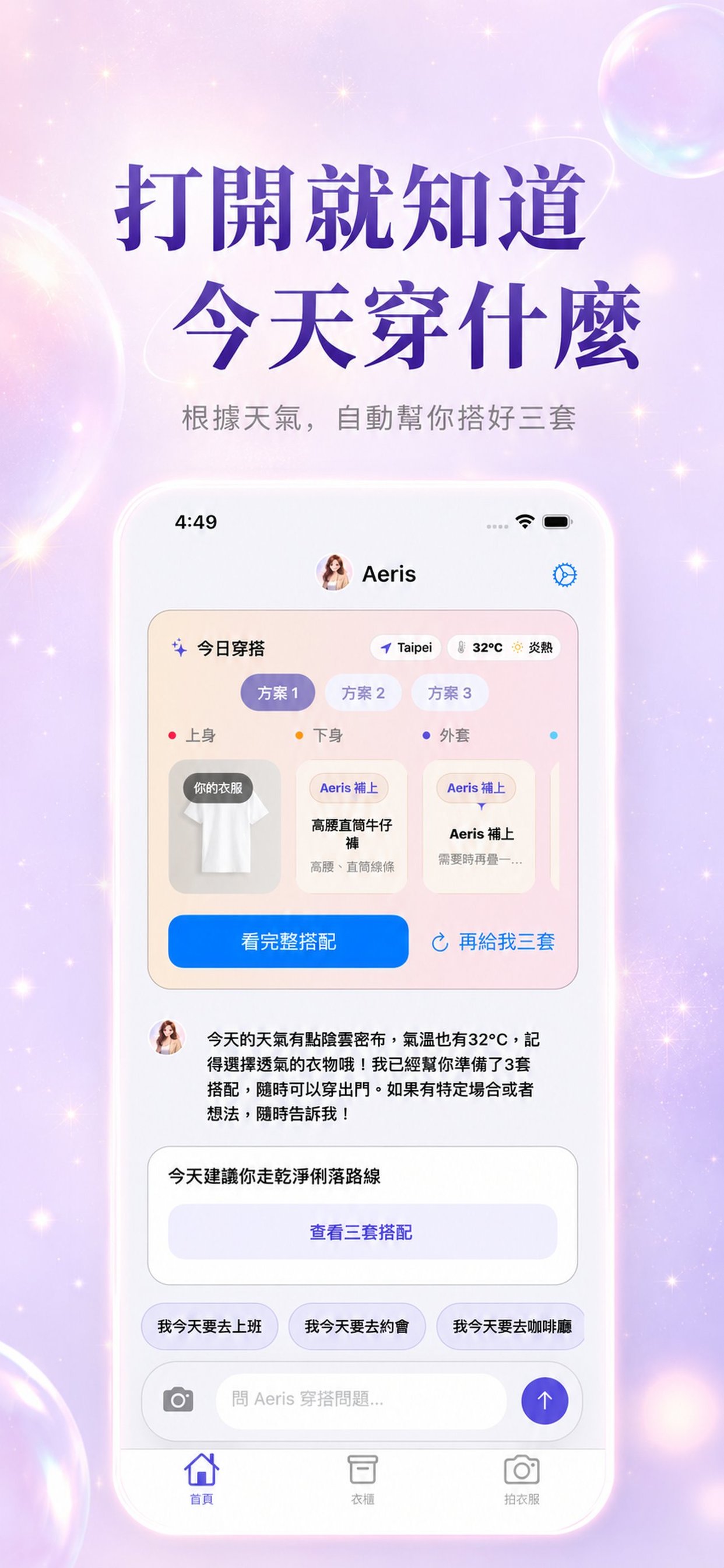 今日穿搭畫面