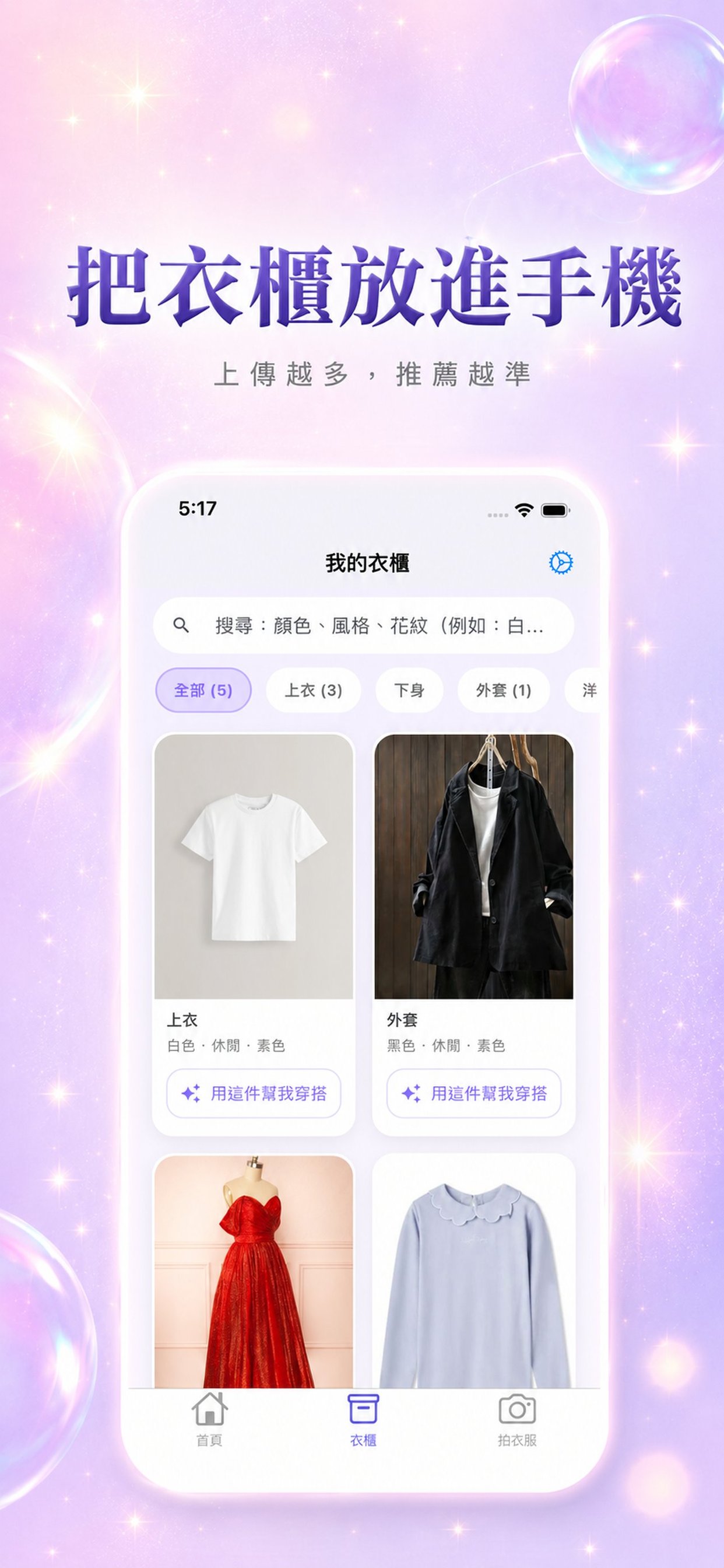 衣櫃管理畫面