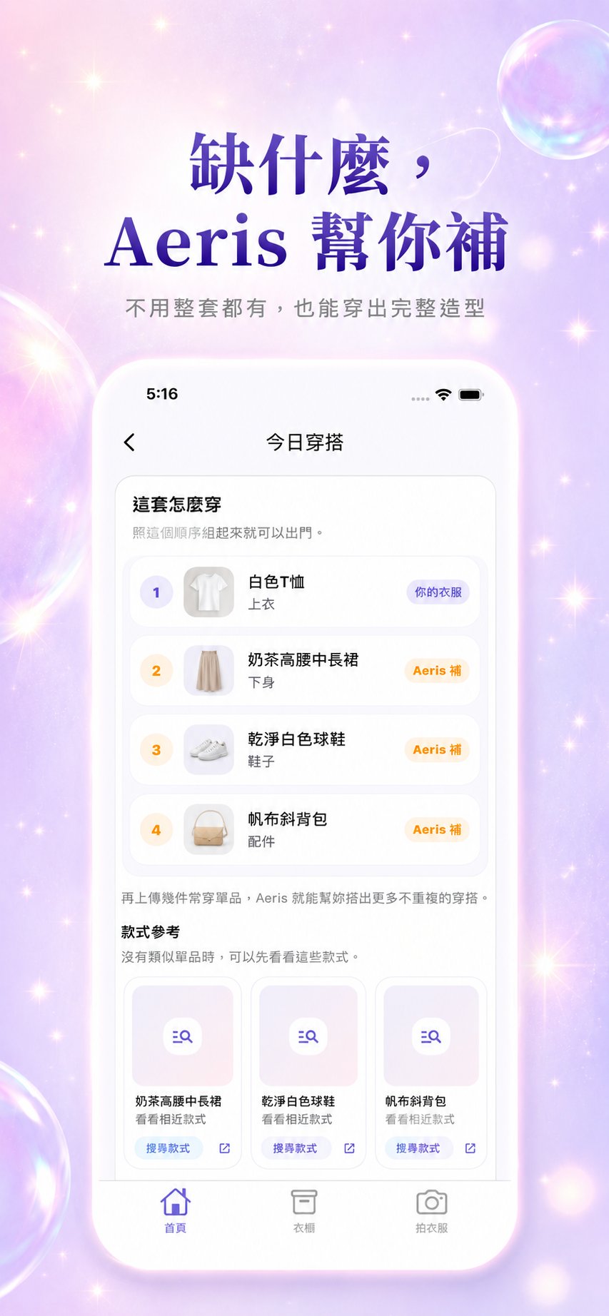 Aeris 補位說明